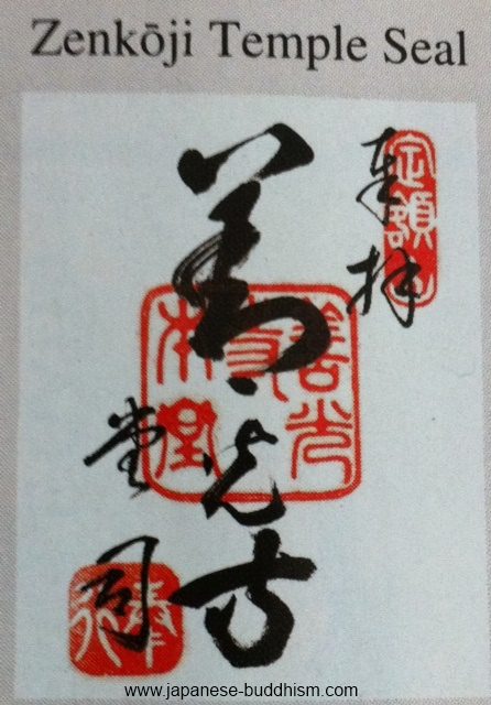 Zenkoji temple seal