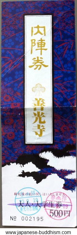 zenkoji entrance ticket